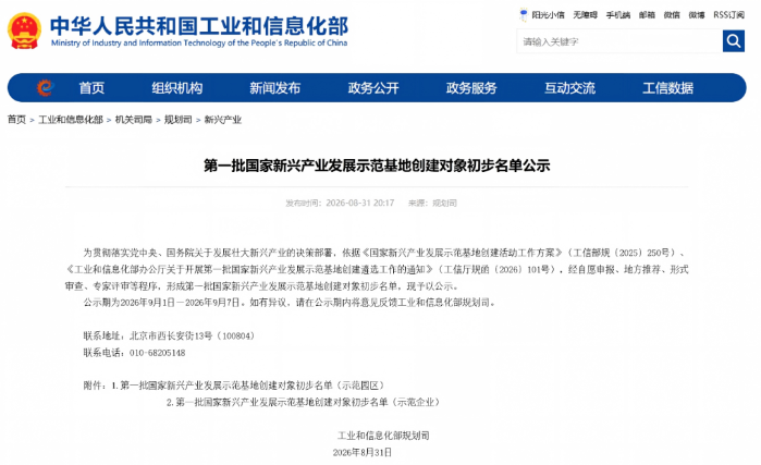 2026.9.8国家级认定 2026.9.8国家级认定